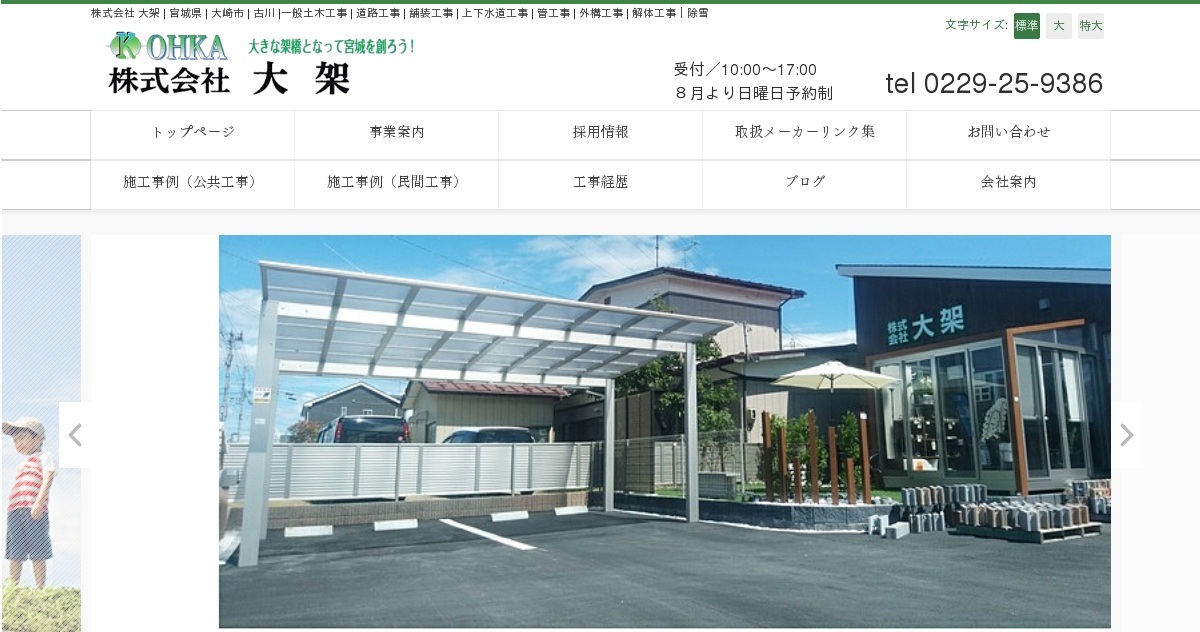 お問い合わせ｜株式会社 大架 | 宮城県 | 大崎市 | 古川 